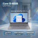 لپتاپ 15.6 اینچی لنوو مدل IdeaPad Slim 3 15IAN8 با پردازنده Core i3-N305، رم 8 گیگابایت LPDDR5، حافظه SSD با ظرفیت 128 گیگابایت، نمایشگر Full HD مات با پنل TN، باتری 47 واتساعتی و سیستمعامل Windows 11 - تصویر 2