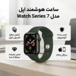 ساعت هوشمند اپل واچ سری 7 مدل 45mm Aluminum Case with Sport silicone Band - تصویر 3