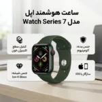 ساعت هوشمند اپل واچ سری 7 مدل 45mm Aluminum Case with Sport silicone Band - تصویر 4