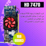 کارت گرافیک ای ام دی مدل RADEON HD 7470 - تصویر 8