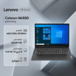 لپ‌تاپ لنوو مدل V15 G2 IJL با پردازنده Celeron N4500، رم DDR4 4GB با فرکانس 2933MHz، حافظه SSD با ظرفیت 256GB، نمایشگر 15.6 اینچ TN با وضوح Full HD - تصویر 2