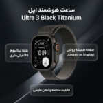 ساعت هوشمند 49 میلی متری اپل مدل Ultra 3 Black Titanium Case با بند Titanium Milanese - تصویر 5