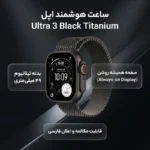 ساعت هوشمند 49 میلی متری اپل مدل Ultra 3 Black Titanium Case با بند Titanium Milanese - تصویر 6