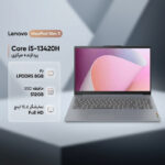 لپتاپ لنوو مدل IdeaPad Slim 3 15IRH8 با پردازنده Core i5-13420H، رم LPDDR5 8GB با فرکانس 4800MHz، حافظه SSD با ظرفیت 512GB، نمایشگر 15.6 اینچ TN با وضوح Full HD - تصویر 2