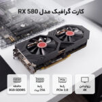 کارت گرافیک مدل RX 580 8GB GDDR5 - تصویر 2