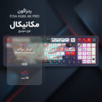 کیبورد گیمینگ ردراگون مدل EISA K686 AK PRO - تصویر 3