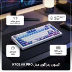 کیبورد ردراگون مدل K708 AK PRO - تصویر 3