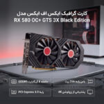 کارت گرافیک ایکس اف ایکس مدل RX 580 OC+ GTS 3X Black Edition 8GB - تصویر 2