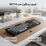 کیبورد بیسیم ردراگون مدل BK7114 - تصویر 3