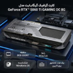 کارت گرافیک گیگابایت مدل GeForce RTX™ 5060 Ti GAMING OC 8G - تصویر 7