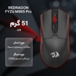 ماوس گیمینگ ردراگون مدل FYZU M995 Pro - تصویر 2