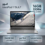 لپتاپ 15.6 اینچی لنوو مدل IdeaPad 1 15IJL7 کاستومشده با پردازنده Celeron N4500، رم 16 گیگابایت DDR4، حافظه SSD با ظرفیت 256 گیگابایت، صفحهنمایش مات Full HD، وبکم HD با شاتر حریم خصوصی و پشتیبانی از Wi-Fi 6 - تصویر 2