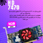 کارت گرافیک ای ام دی مدل RADEON HD 7470 - تصویر 4