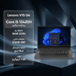 لپ تاپ 15.6 اینچی لنوو مدل V15 G4 IRU با پردازنده Core i5 13420H، رم 16 گیگابایت DDR4 و حافظه SSD با ظرفیت 512 گیگابایت، صفحه نمایش مات Full HD و وبکم HD با شاتر حریم خصوصی - تصویر 2