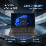 لپتاپ 15.6 اینچی لنوو مدل V15 G4 IRU، مجهز به پردازنده Core i7-13620H، رم 16 گیگابایت DDR4 قابل ارتقا، حافظه SSD با ظرفیت 1 ترابایت ، نمایشگر Full HD مات TN، وبکم HD با شاتر حریم خصوصی و سیستمعامل Windows 11 - تصویر 2