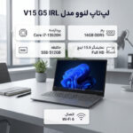 لپ تاپ 15.6 اینچی لنوو مدل V15 G5 IRL-Core i7 13620H-16GB DDR5 5200MHz-512GB SSD-TN - تصویر 2