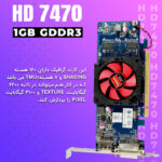 کارت گرافیک ای ام دی مدل RADEON HD 7470 - تصویر 5