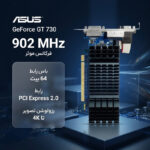 کارت گرافیک ایسوس مدل GeForce GT 730 2GB GDDR5 - تصویر 2
