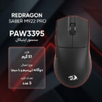 ماوس گیمینگ ردراگون مدل SABER M922 PRO - تصویر 2