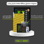 محافظ صفحه نمایش شفاف مولتی نانو مدل X-S1N مناسب برای لپ تاپ اچ پی Victus 15 FA0033DX 15.6 inch 2024 - تصویر 2