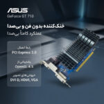 کارت گرافیک مبتنی بر NVIDIA ایسوس مدل GeForce GT710-SL-2GD5-BRK-EVO - تصویر 2
