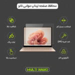 محافظ صفحه نمایش شفاف مولتی نانو مدل X-S1N مناسب برای لپ تاپ اچ پی Victus 15 FA0033DX 15.6 inch 2024 - تصویر 3