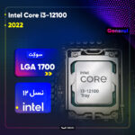 پردازنده مرکزی اینتل مدل Core i3 12100-Tray - تصویر 3