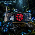 کارت گرافیک ای ام دی مدل Hd7470 desktop PC - تصویر 4