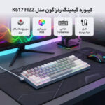کیبورد گیمینگ ردراگون مدل K617 FIZZ، سوییچ مکانیکال قرمز، Tenkeyless، نورپردازی RGB - تصویر 3