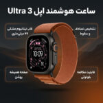 ساعت هوشمند 49 میلی متری اپل مدل Ultra 3 Black Titanium Case با بند Alpine - تصویر 5
