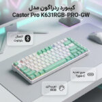 کیبورد مخصوص بازی ردراگون مدل Castor Pro K631RGB-PRO-GW - تصویر 3