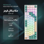 کیبورد ردراگون مدل K643 RGB PRO VEIGAR RED SWITCH - تصویر 2