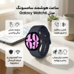 ساعت هوشمند سامسونگ مدل Galaxy Watch6 40mm - تصویر 3