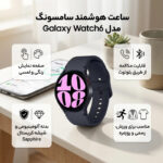 ساعت هوشمند سامسونگ مدل Galaxy Watch6 40mm - تصویر 4