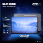 تبلت 14.6 اینچ سامسونگ مدل Galaxy Tab S10 Ultra 5G ظرفیت 256 گیگابایت و رم 12 گیگابایت - تصویر 3