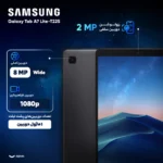 تبلت سامسونگ مدل Galaxy Tab A7 Lite ظرفیت 32 گیگابایت و رم 3 گیگابایت - تصویر 4